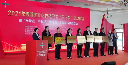 2021年青浦区“三下乡”活动正式启动，全方位常态化多样化惠民服务助力乡村振兴