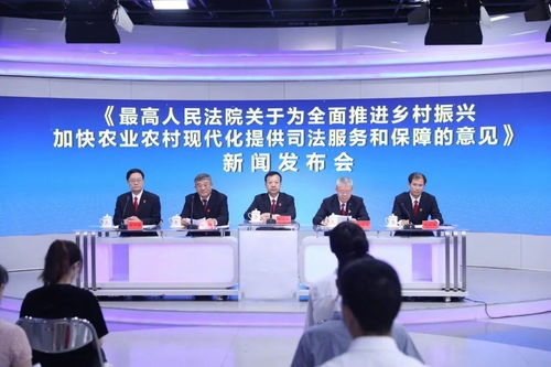强化司法服务与科技支撑 为农业农村现代化保驾护航