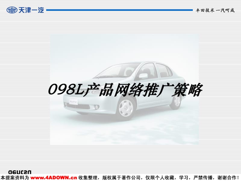 天津一汽098L产品网络推广策略 农林牧渔技术推广服务的创新路径