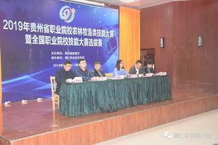 2019年贵州省职业院校农林牧渔类技能大赛暨全国职业院校技能大赛选拔赛在我院圆满闭幕