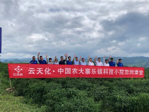 中国农资秀携手云天化走进贵州毕节 “从天而降”的致富小院，精准服务农林牧渔技术推广